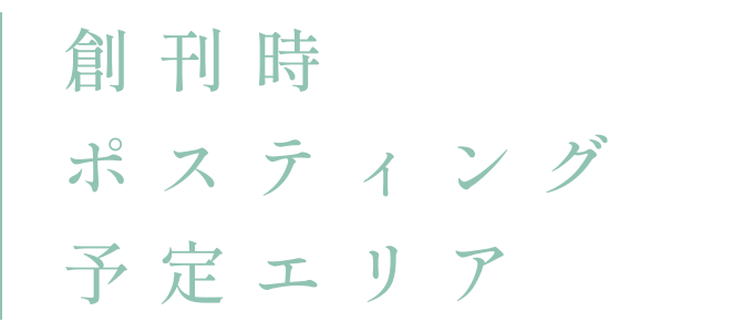 奈良県橿原市の地域新聞『PRiSM』ポスティングエリア