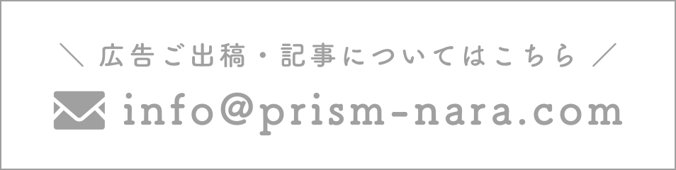 広告ご出稿・記事についてはこちら